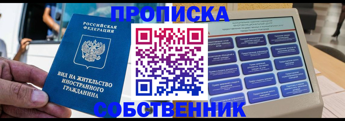 прописка от собственника в Пестово
