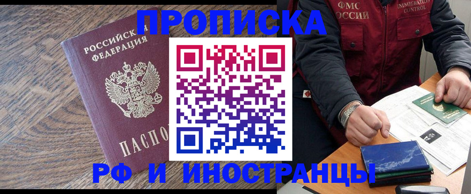 прописка штамп в Пестово